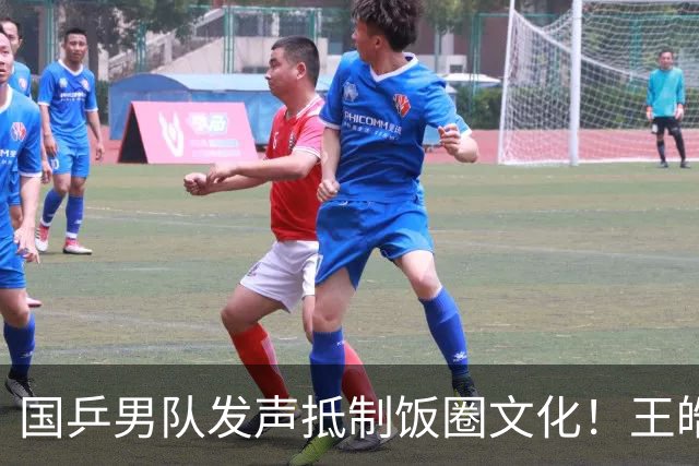国乒男队发声抵制饭圈文化！王皓举报骚扰，王楚钦呼吁理性