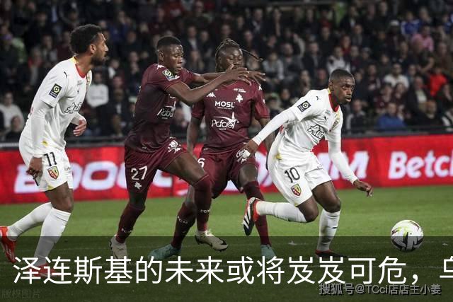 泽连斯基的未来或将岌岌可危，乌克兰面临全面崩溃的危机
